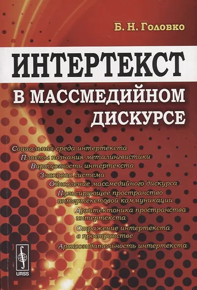 Интертекст в массмедийном дискурсе - фото 1