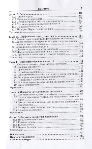 Математика. Учебник и практикум для СПО - фото 4