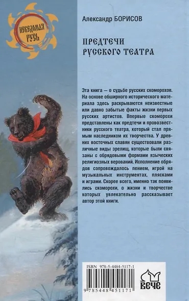 Предтечи русского театра - фото 2