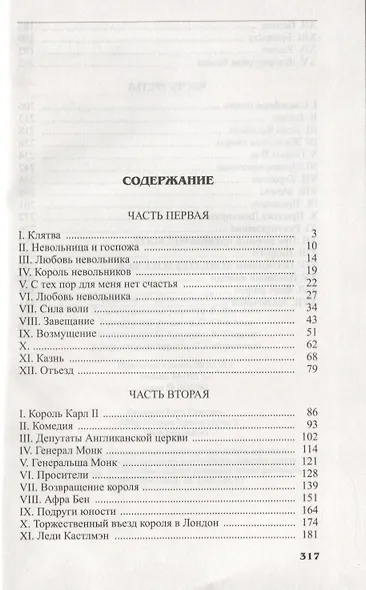 Карл II и его двор - фото 2