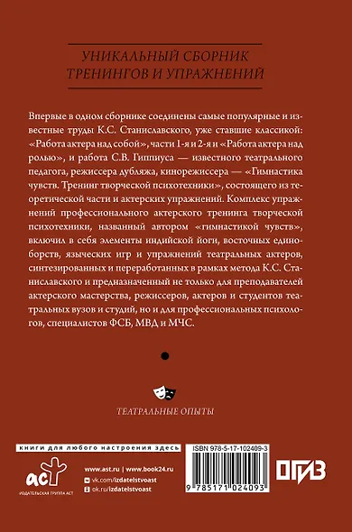 Полный курс актерского мастерства - фото 2