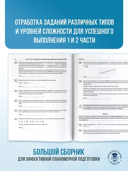 ОГЭ-2026. Математика. 50 тренировочных вариантов экзаменационных работ для подготовки к основному государственному экзамену - фото 7