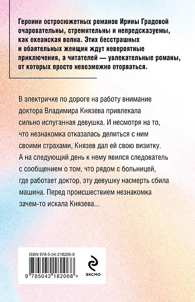 Не делай добра - фото 2