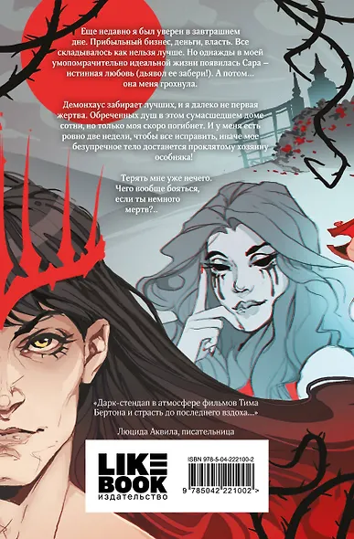 Демонхаус - фото 2