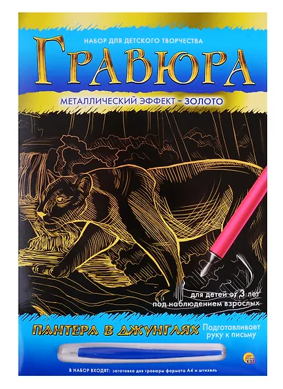 Гравюра А4 в конверте. Золото. ПАНТЕРА В ДЖУНГЛЯХ (Арт. Г-9365) - фото 1