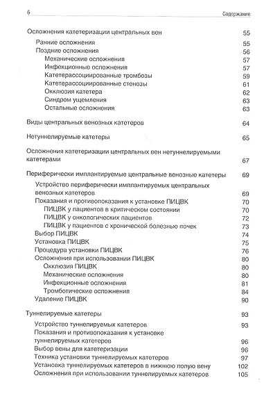 Сосудистый доступ в гематологии - фото 3