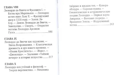 Леонардо Да Винчи, Как художник, учёный и философ - фото 4