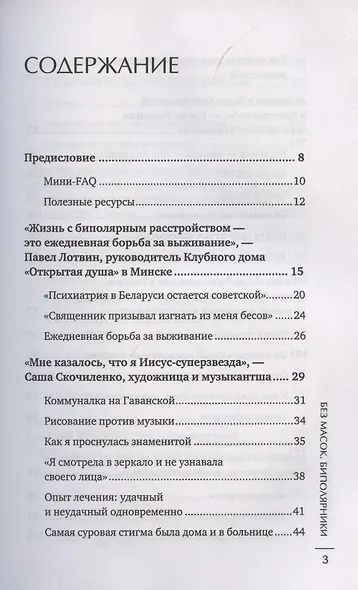 Без масок. Биполярники - фото 3