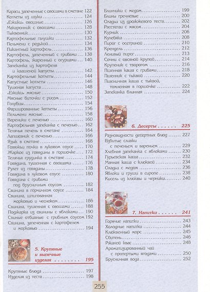 Русская кухня: Поэтапные инструкции приготовления - фото 3