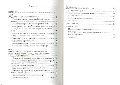 Галльская империя от Постума до Тетриков: монография - фото 2
