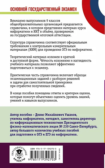 Информатика. Новый полный справочник для подготовки к ОГЭ - фото 2