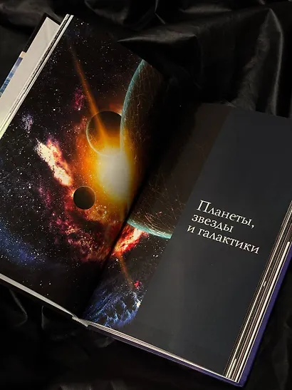 Вселенная. Популярный иллюстрированный гид - фото 5