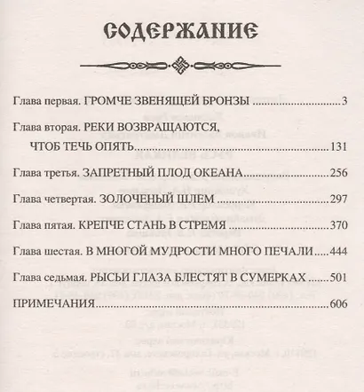 Русь Великая - фото 2