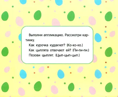 Мои первые аппликации. 2+. Первое творчество. Выпуск 14. Светлячки - фото 3