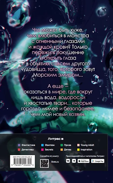 Стихийный мир-2. Морской эмир - фото 3