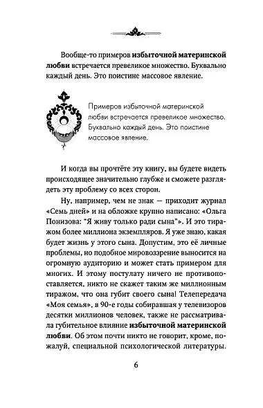 Материнская любовь - фото 7