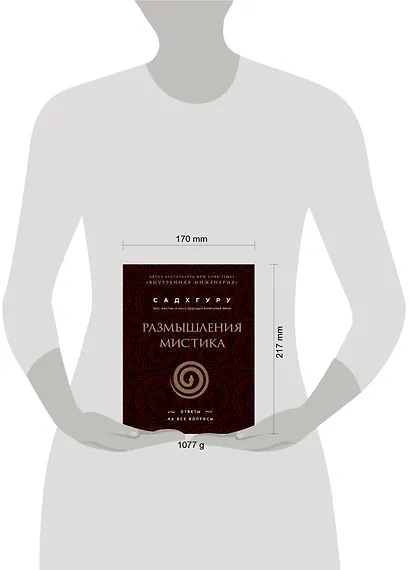 Размышления мистика. Ответы на все вопросы (бизнес) - фото 4