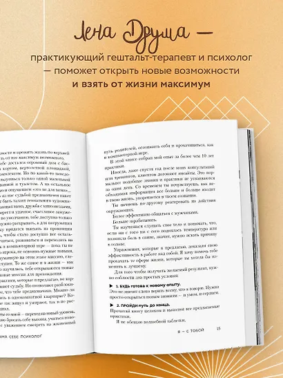 Ты - сама себе психолог. Отпусти прошлое, полюби настоящее, создай желаемое будущее. - фото 5