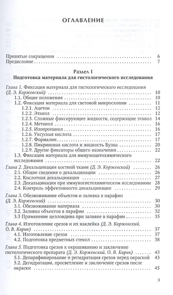 Морфологическая диагностика. Подготовка материала для гистологического исследования и электронной микроскопии : руководство - фото 2