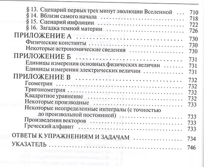 Физика : учебник - фото 9