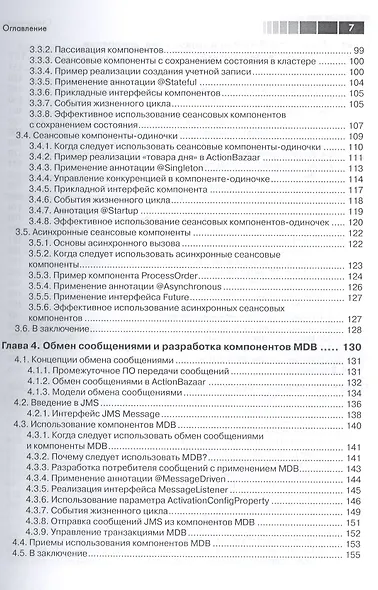EJB 3 в действии - фото 4