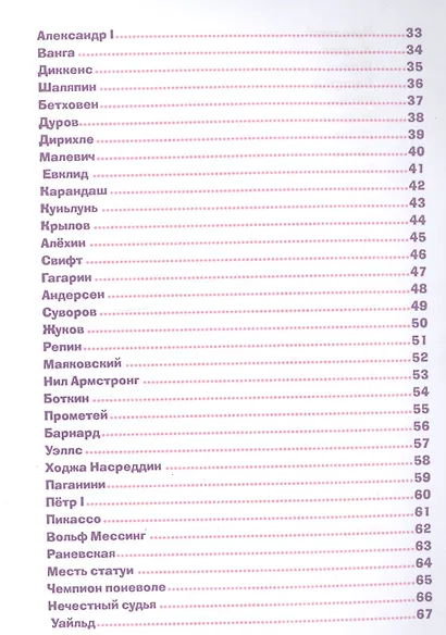 Две трети правды - фото 3