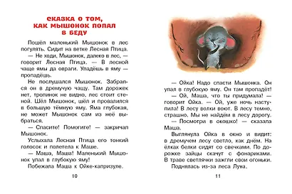 Сказки перед сном - фото 13