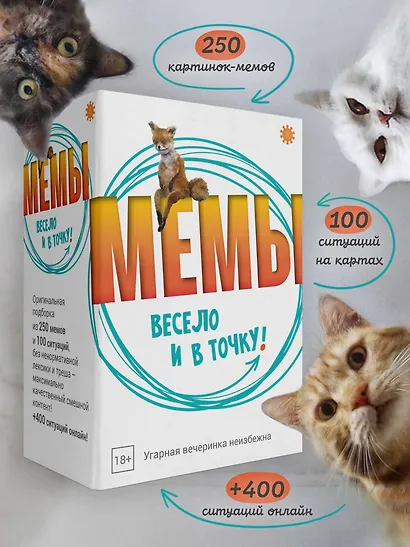 Настольная игра "МЕМЫ: Весело и в точку!" - фото 2