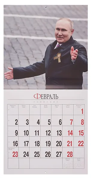 Календарь 2026г 300*300 "Путин" настенный, на скрепке - фото 3