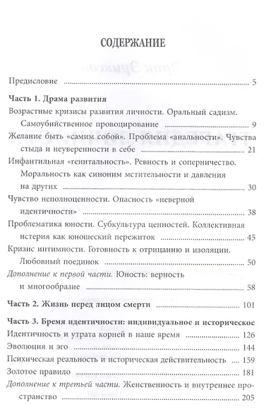 Трагедия личности - фото 2