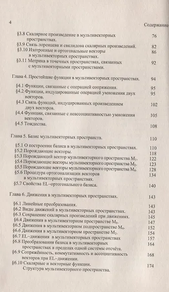 Нелинейная алгебра пространства-времени - фото 3