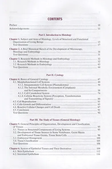 Histology, Embryology, Cytology: Textbook - фото 2
