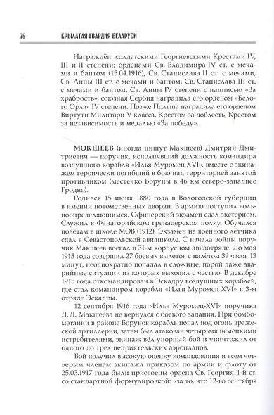 Крылатая гвардия Беларуси. Книга 1. Летчики Беларуси в годы Первой мировой войны - фото 3