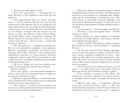 Любимый незнакомец - фото 6