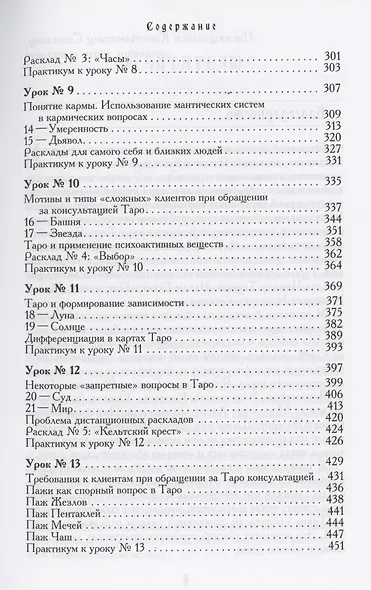 Учебник Таро. Теория и практика чтения карт в предсказаниях и психотерапии. Часть 1 - фото 5