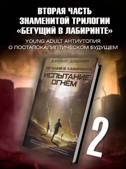 Испытание огнем - фото 3