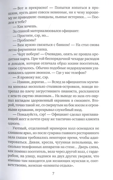 Сезон охоты капитана Виноградова - фото 3