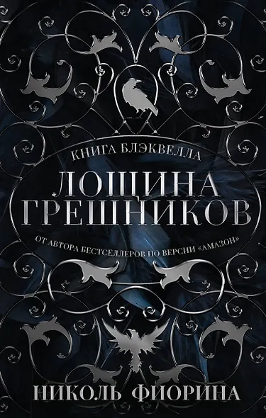 Лощина Грешников - фото 1