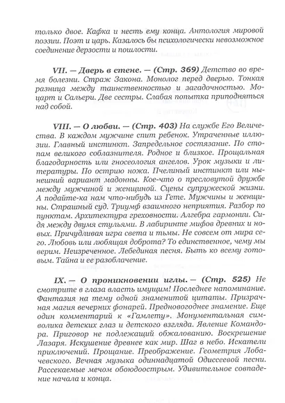 Метафизика взгляда. Этюды о ск - фото 4