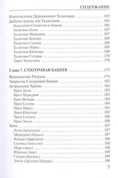 Магия. Фундаментальные основы магического искусства - фото 6