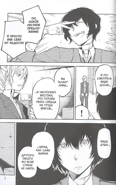 Проза бродячих псов. Том 4 (Великий из бродячих псов / Bungou Stray Dogs). Манга - фото 4