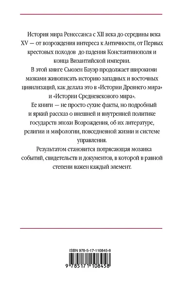 История Ренессанса. От возвращения Аристотеля к завоеванию Константинополя - фото 2