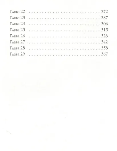 Лоуни: роман - фото 3