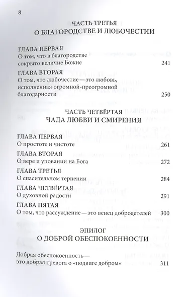 Слова. Т. 5 : Страсти и добродетели, перевод с греч., Мягкая обложка - фото 5