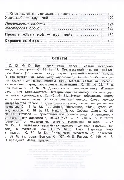 Русский язык. 4 класс. Учебное пособие. В двух частях. Часть 2 - фото 3