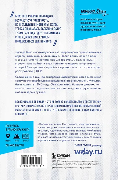 Последняя остановка Освенцим. Реальная история о силе духа и о том, что помогает выжить, когда надежды совсем нет - фото 2