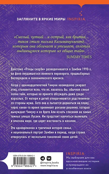 Птица скорби - фото 2