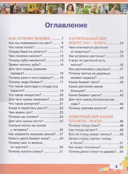 Первая энциклопедия для девочек - фото 2