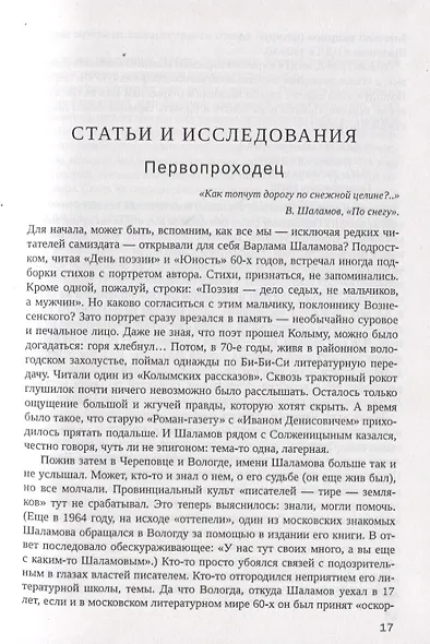 О Шаламове и не только. Статьи и исследования - фото 5