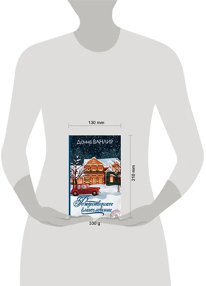 Рождественское благословение - фото 3